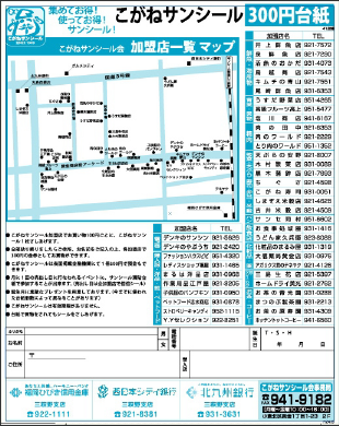 こがねサンシール表